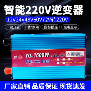 Intelligent High Power Blue 12V24V48V60V72V to 220V1500W Car Truck Home Converter