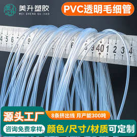 东莞工厂定 制高透明塑料软管水平管输油管家用水管PVC透明软管