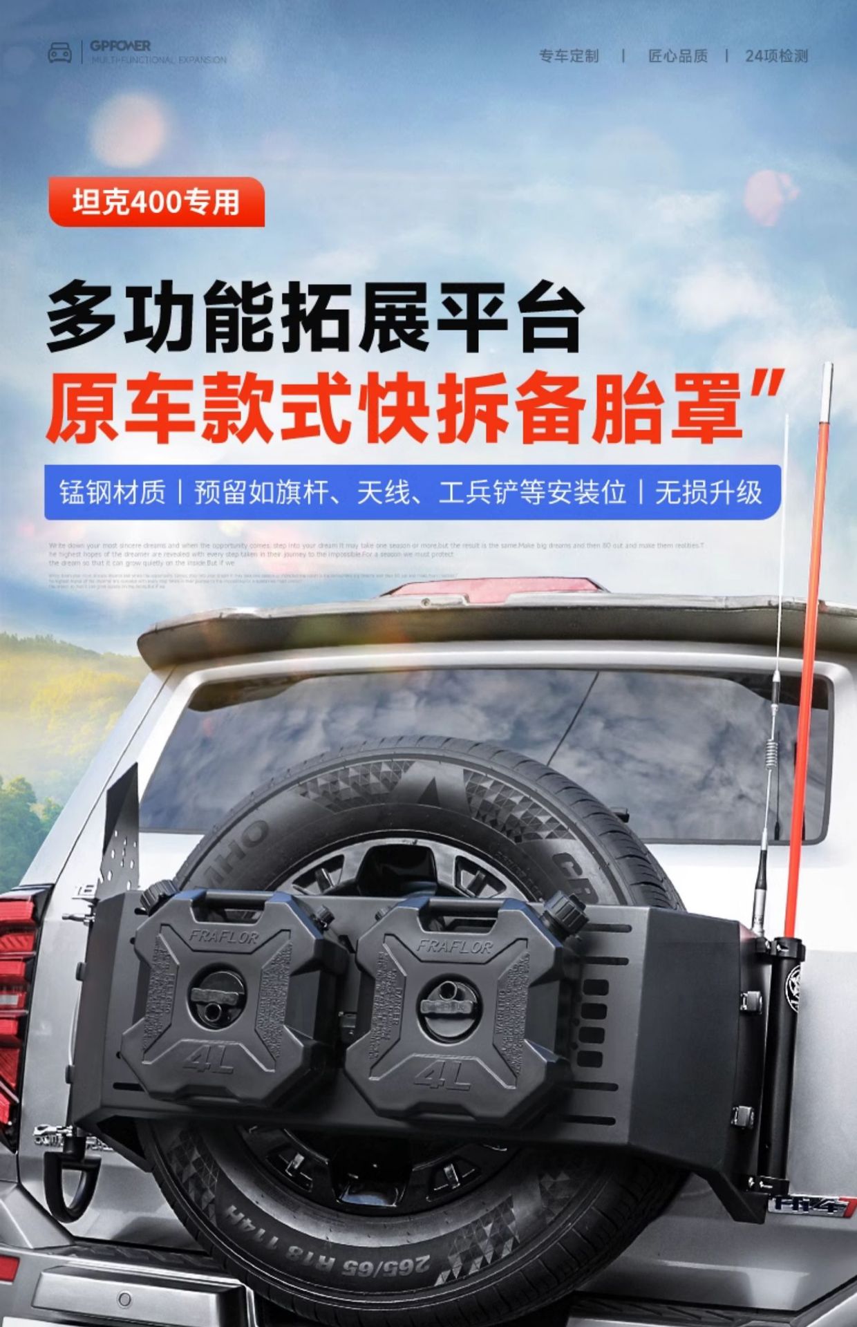 Tank 400Hi4-T Quick Release Spare Tire Cover Modified Off-Road Expansion Flagpole Bracket Car Platform Antenna Decoration Accessories