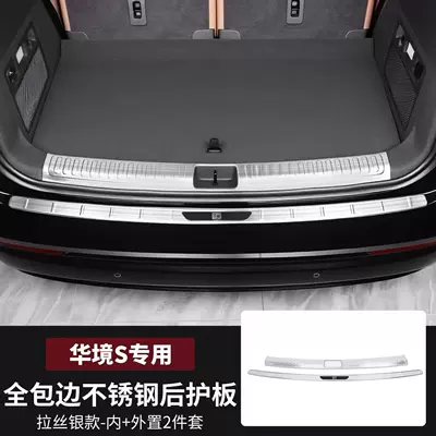 Baojun Huajing S Door Sill: Dekorativ pedal başlıqları - 2-piece-set-for-trunk-inside-and-outside-silver