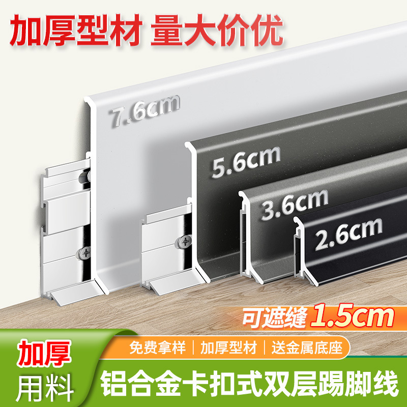 Aluminum alloy padded skirting line metal snap-in ultra-thin arc 4cm/2/3cm extremely narrow corner foot line