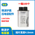 CH85高压微波炉电容器1.00uF高压电容器升压滤波电容铝壳防爆电容