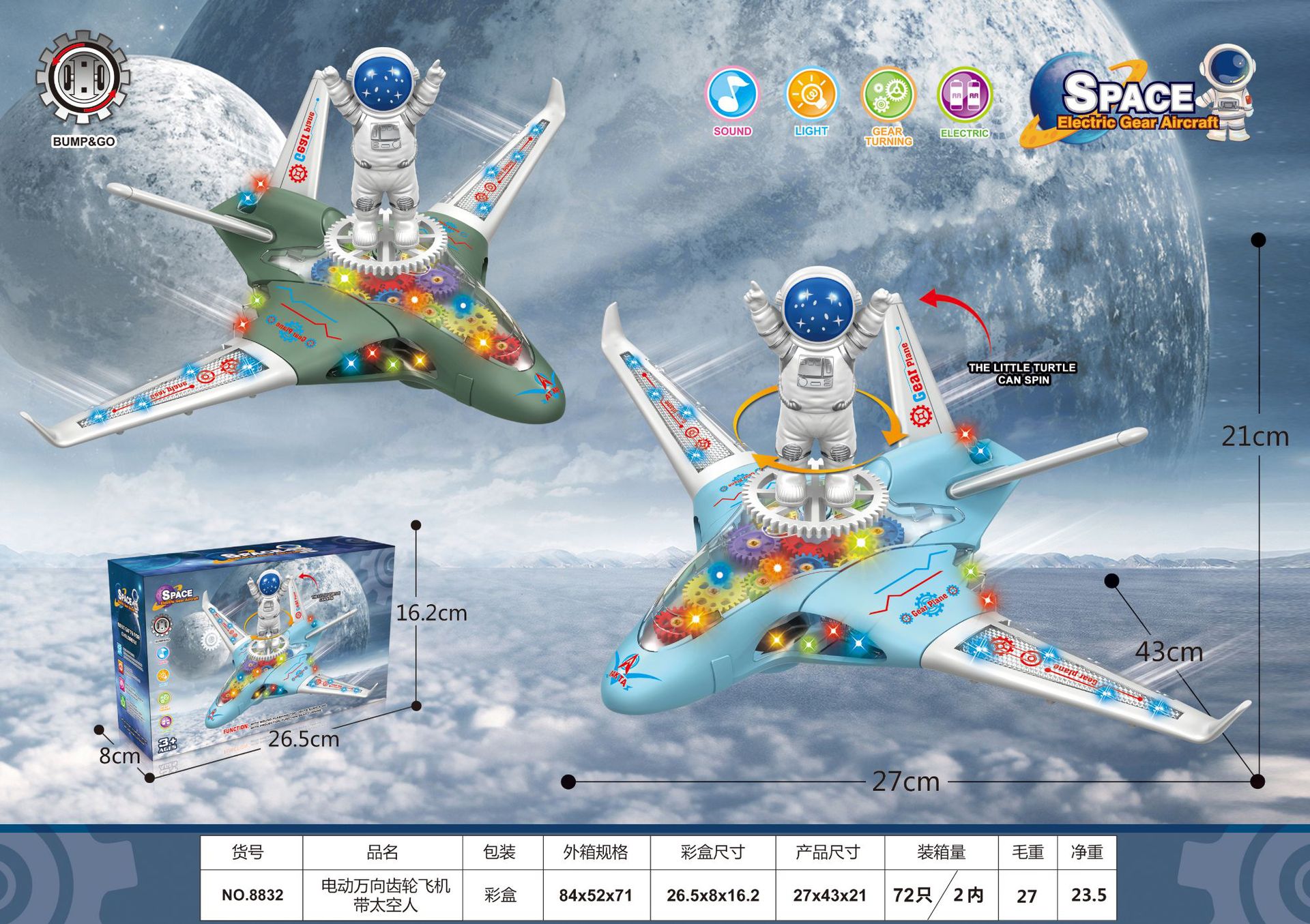 8832(전기헬기 우주모형) : 개수 : 96박스