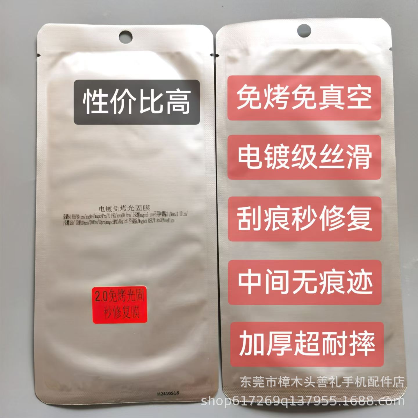 电镀免烤光固膜无痕免保压秒修复软膜适用于华为荣耀oppovivo