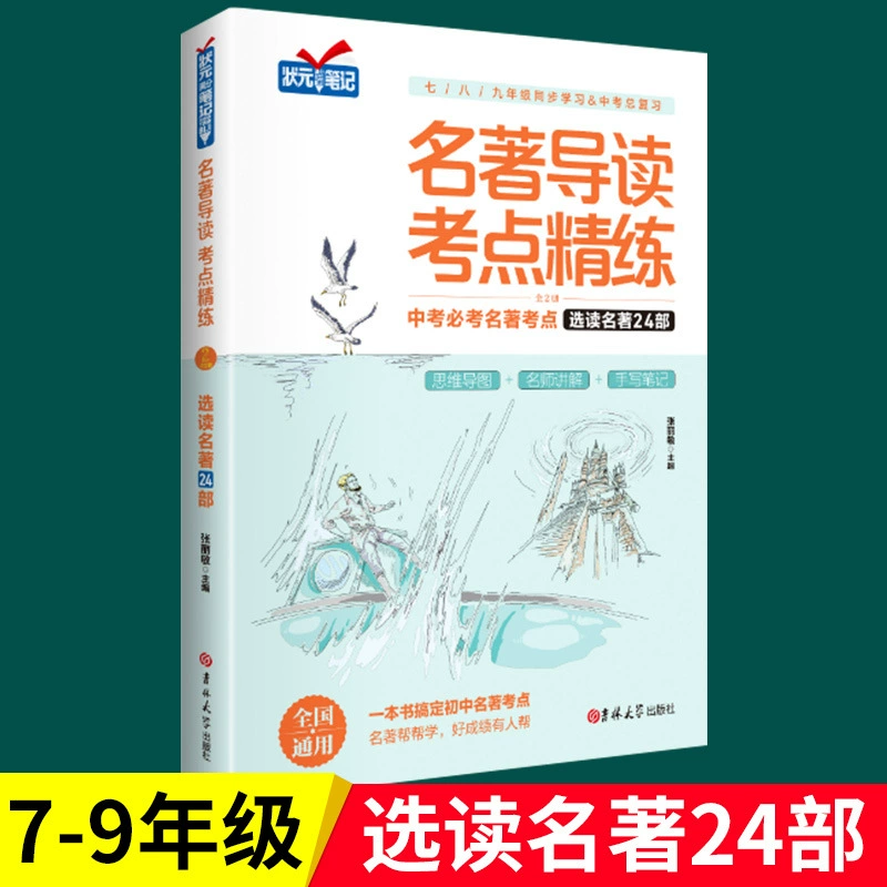 Junior high school famous master reading test site refined the exam.