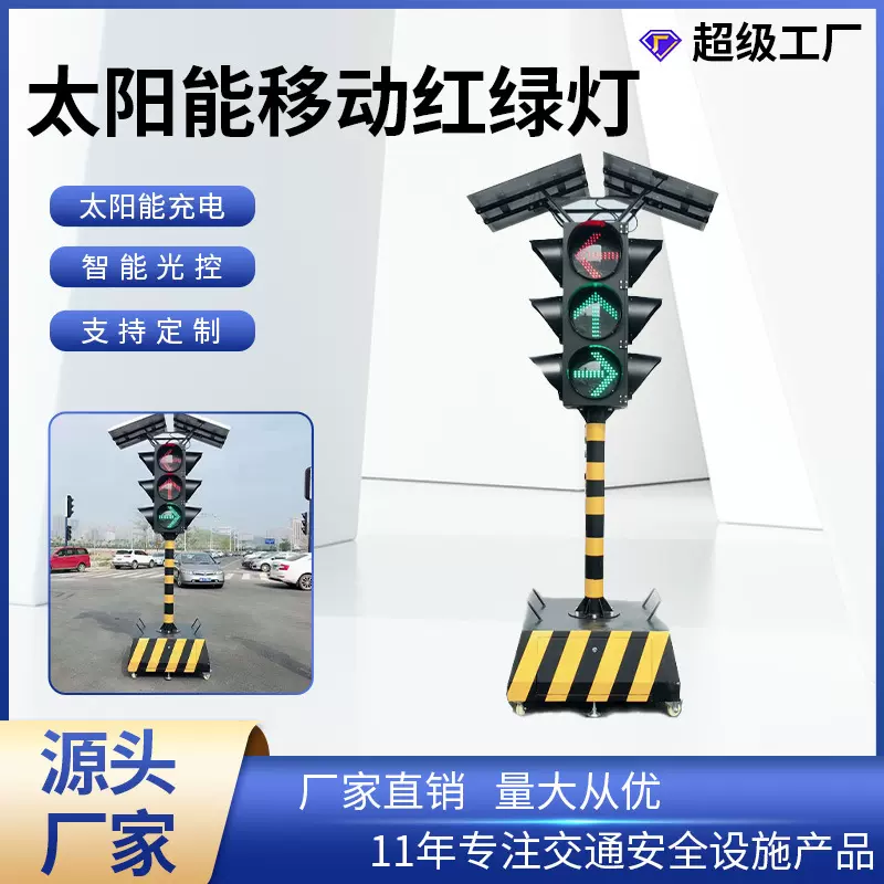 移动太阳能红绿灯一体式临时信号灯箭头交通指示灯智能智能控制灯