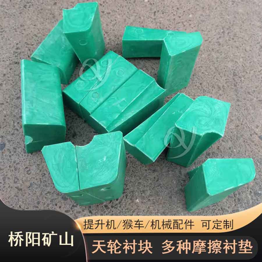 PP天轮衬块 聚氨酯高分子材料衬垫 引导钢丝绳转向 桥阳矿山机械