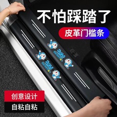 車の敷居の防踏みシールトランク防護用品のドアペダル保護シール