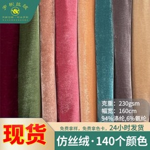 现货仿丝绒不倒绒布料 四面弹力家居服装毛绒玩具工艺品家纺面料