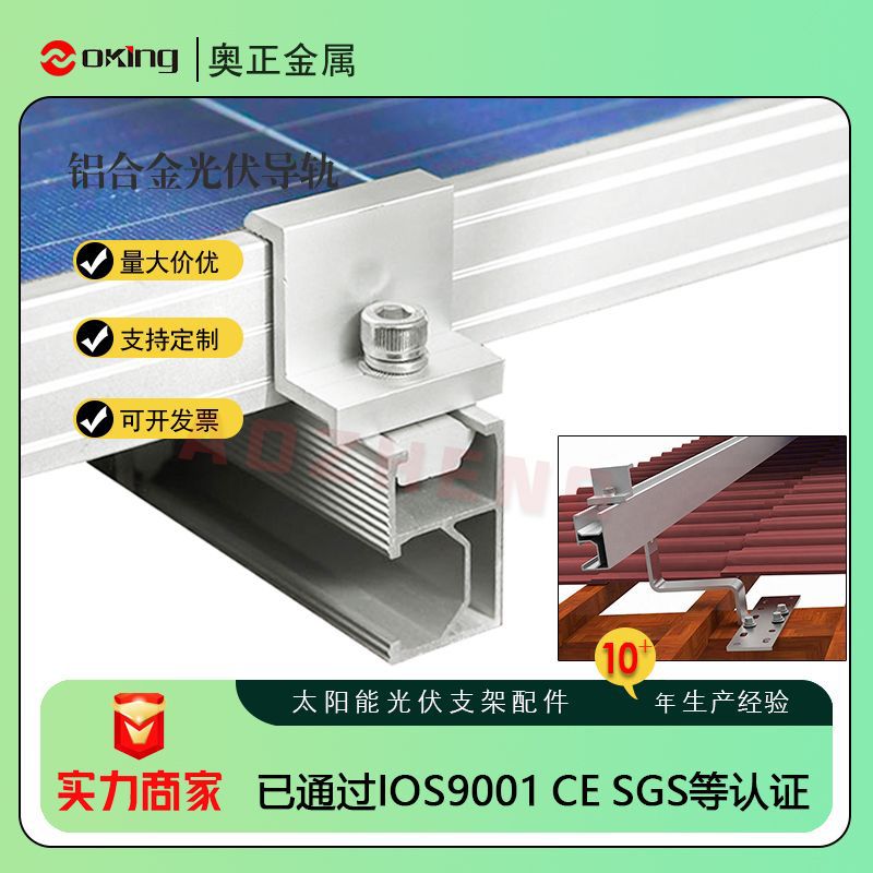 铝合金光伏支架导轨5528型材太阳能板固定架防水槽屋顶檩条配件
