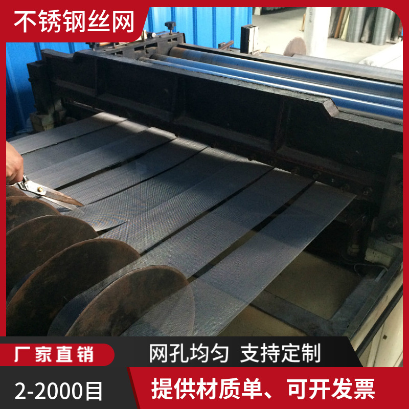 不锈钢金属过滤网304材质平纹编织200目一米宽筛网密目网钢丝网