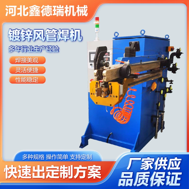 Машина для сварки прямых швов оцинкованных воздуховодов. Производитель сварочных машин для швов из нержавеющей стали и оцинкованной стали поставляет полностью автоматическую горизонтальную сварочную машину.