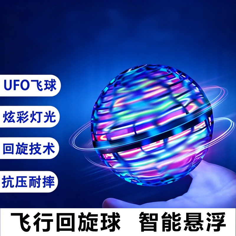 Flying Spinning Ball, Smart Suspended Ball, Children's Sensor Toy, Luminous Flying Ball, Throwing and Spinning Suspended Toy Flying Spinning Ball, Smart Suspended Ball, Children's Sensor Toy, Luminous Flying Ball, Throwing and Spinning Suspended Toy