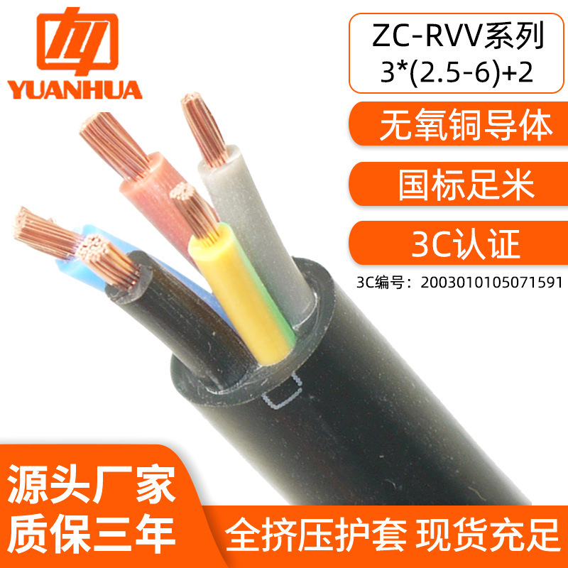 远华ZCRVV3+2芯黑护套线 2.5/4/6平纯铜双色地线设备电源传输线