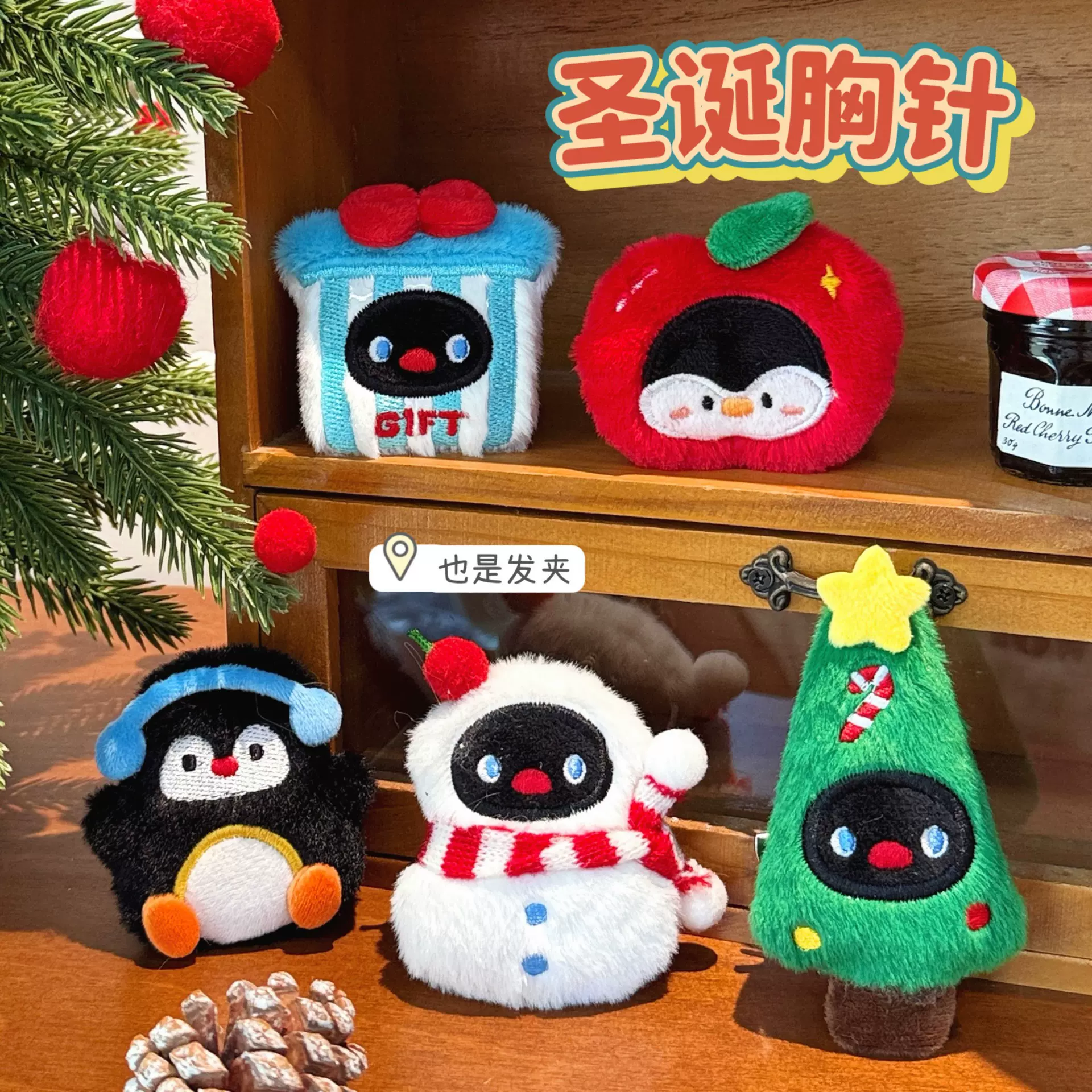 腾亿原创圣诞节可爱毛绒公仔胸针发夹少女背包衣服装饰小企鹅别针