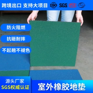 定制CE认证户外橡胶地垫幼儿园游乐防滑铺设社区抗冲击缓冲地垫