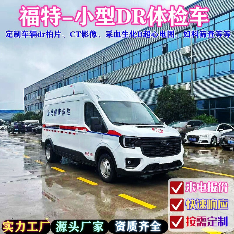 Fut8 Customized Modified Dr Medical Vehicle for X-Ray Imaging Inspection, Blue License Plate, C License, Factory Direct Sales, Occupational Disease Examination
