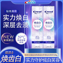 新品佳洁士焕齿白热感美白去黄去渍牙膏绵云/薄荷120g正品批发