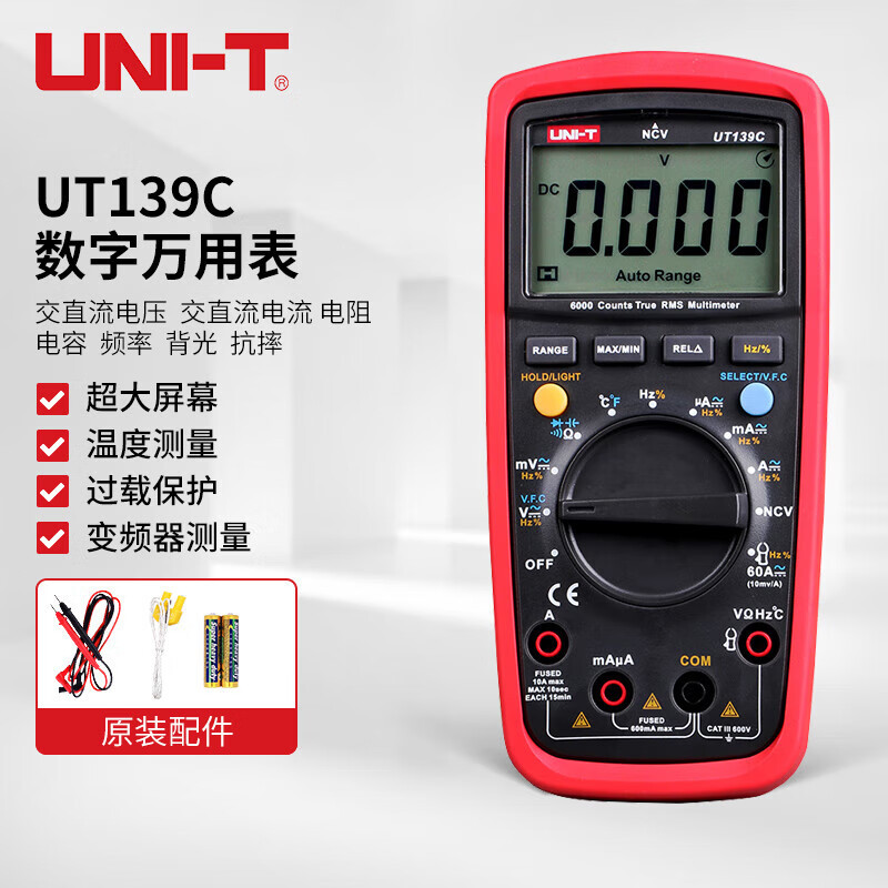 优利德 UNI-T UT139C 数字万用表 真有效值自动量程