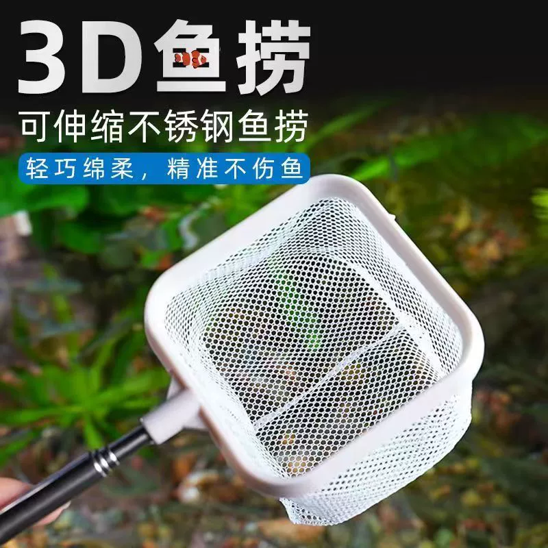 Бытовой аквариум квадратная круглая нержавеющая сталь Выдвижная рыбалка 3d трехмерная рыболовная сеть