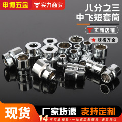 3/8中飛短スリーブ六角短スリーブインターフェース10mmスリーブ六角スリーブ6-24mm中飛スリーブ