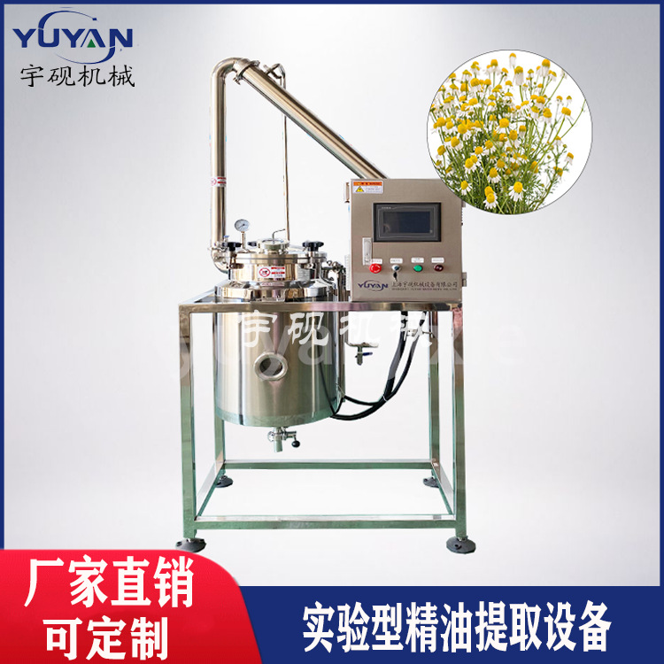 艾草精油纯露提取设备植物精油纯露蒸馏设备小型植物精油提取设备