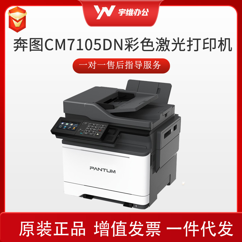 Impresora láser multifunción automática de doble cara PANTUMA4 colorida CM7105DN para oficina, impresión de alta velocidad