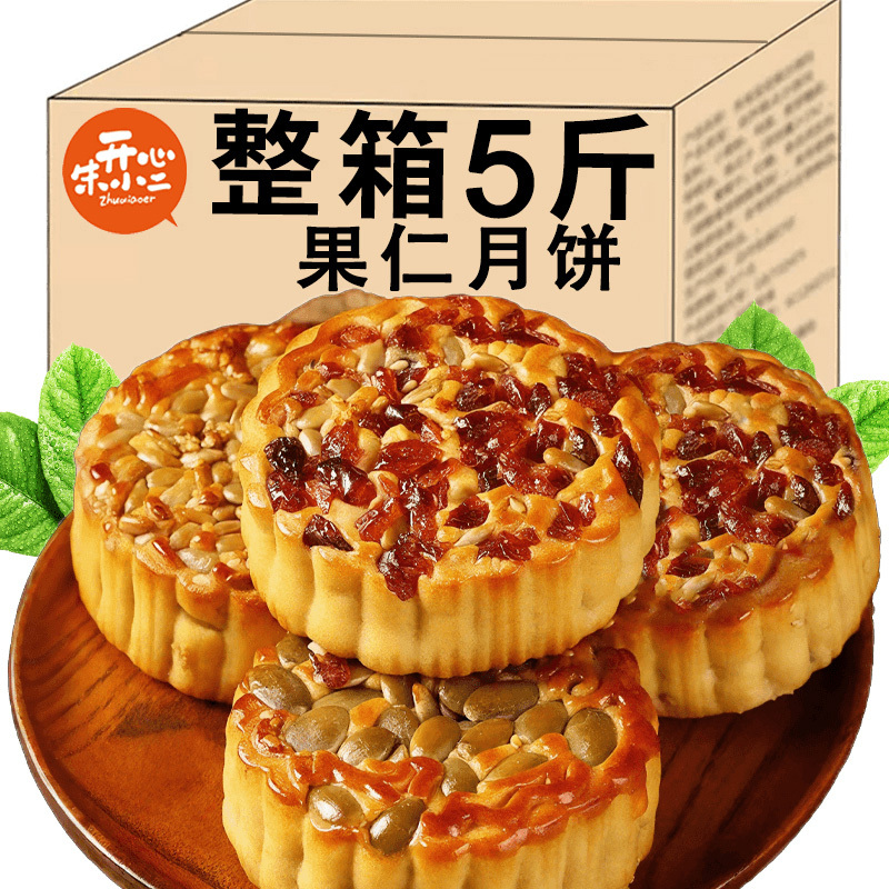 坚果五仁风味果仁月饼传统月饼官方旗舰店传统中秋送礼老五仁月饼|undefined