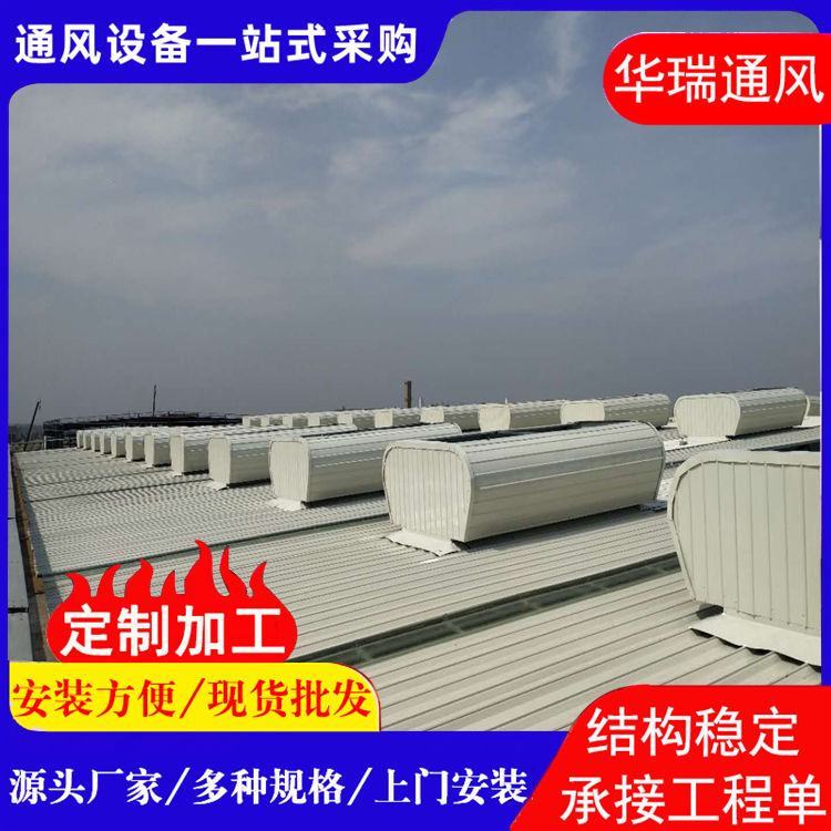 通风气楼生产厂家 厂房启闭式通风气楼 屋顶自然通风器 通风天E18