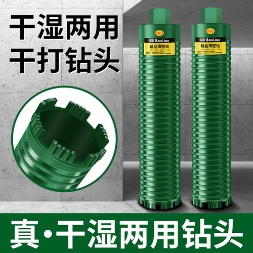 Water drill bit, wet and dry hole opener, concrete air-conditioning wall water drill machine, special artifact for quick drilling