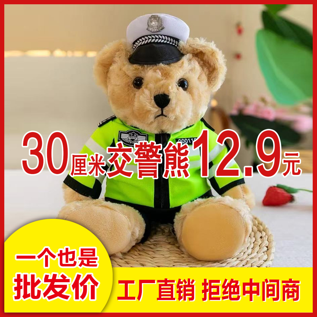 警察のクマのぬいぐるみ、交通警察のクマのぬいぐるみ、消防士のクマのぬいぐるみ、テディベアのぬいぐるみ、女の子や子供へのプレゼント