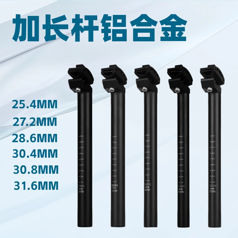 Aluminum alloy saddle tube seat tube mountain bike bicycle seat rod seat rod 25.4/27.2/28.6/30.4/etc