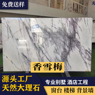 Factory Direct Sales Natural Marble Xiangxue Mei Board Engineering Window Sill Stone Coffee Table Stair Step Background Wall Dining Table