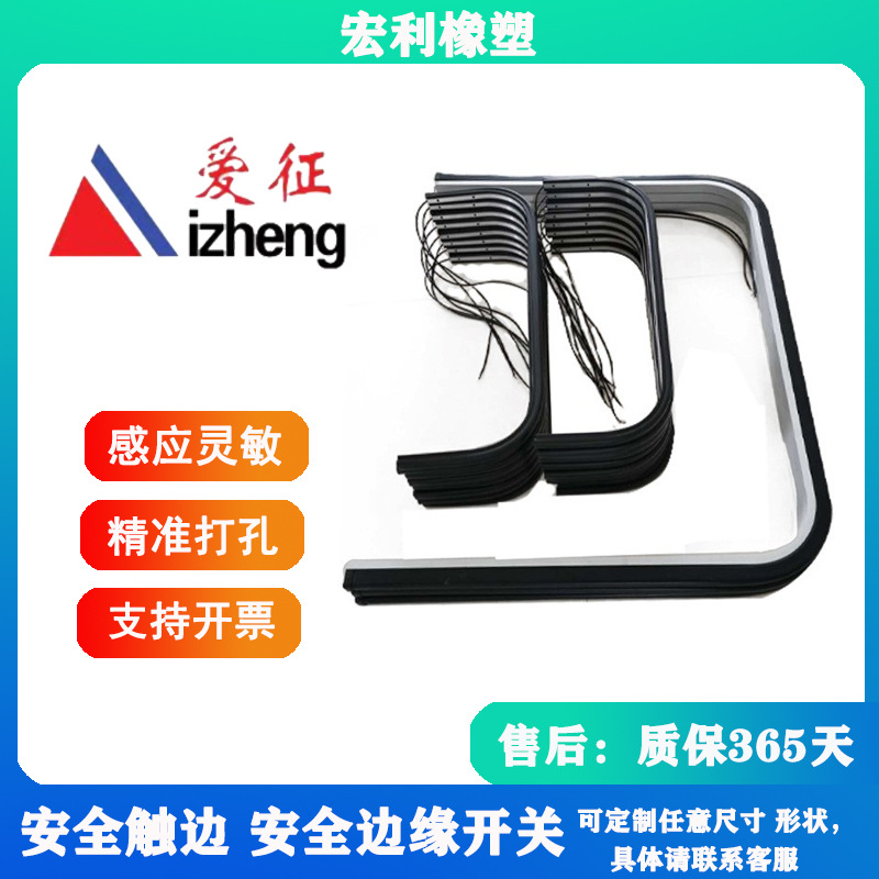 AGV小车边缘开关 安全触边压条开关机械设备防夹手遇阻防撞感应器