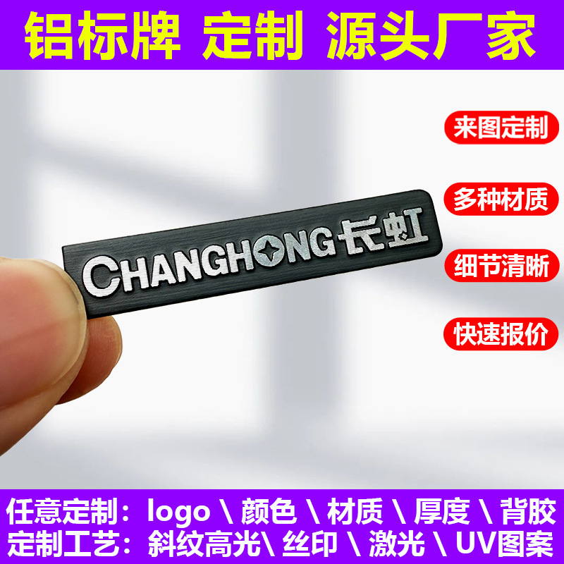 定制铝标牌压铸冲压拉丝铭牌电器酒盒贴标金属标牌深圳工厂定做