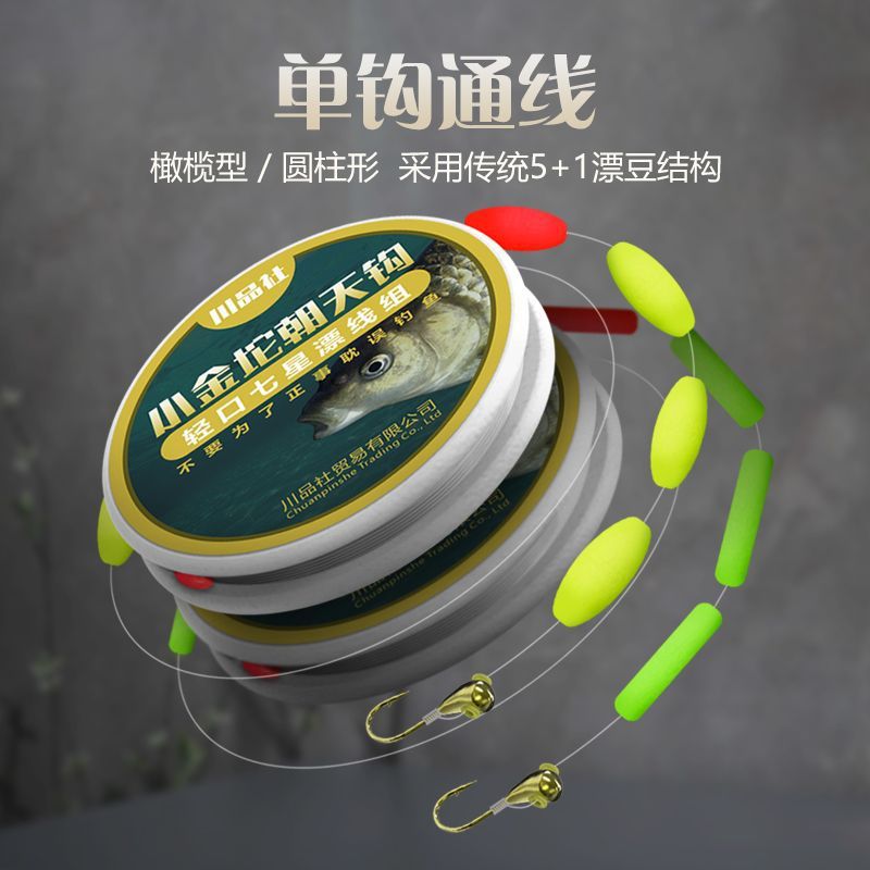 Chao Tian Hook Golden Sea Evening Seven-Star Float Line Set, Copper Head, Small Golden Bobber, Traditional Carp Fishing Line Set, Special Cylindrical Float, No Adjustment Required