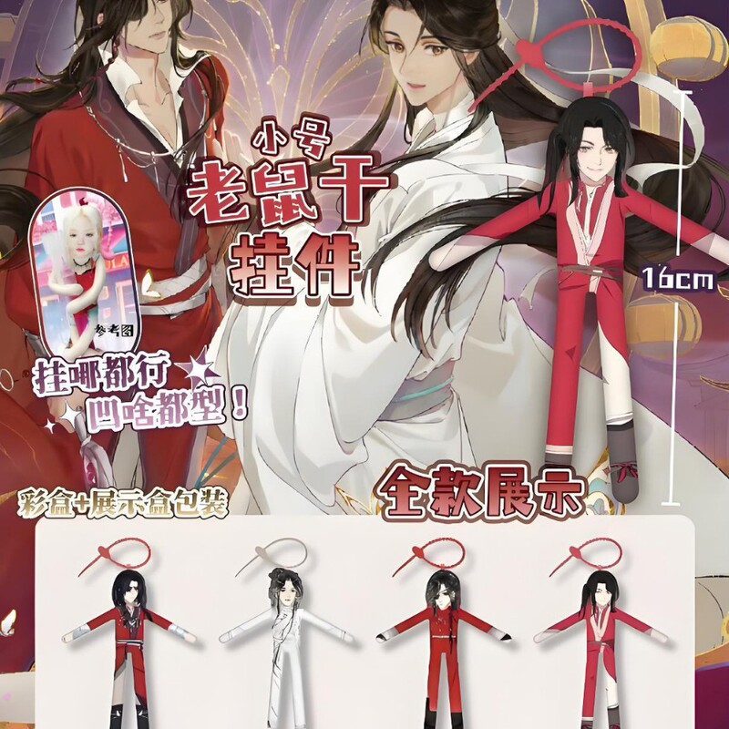老鼠干布娃娃明星动漫二次元周边鞠婧祎白鹿天管人格布玩偶公仔|undefined