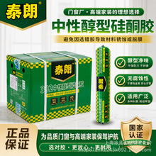 泰朗392中性醇型硅酮密封胶墙板木饰面粘接胶密封防水快干建筑用