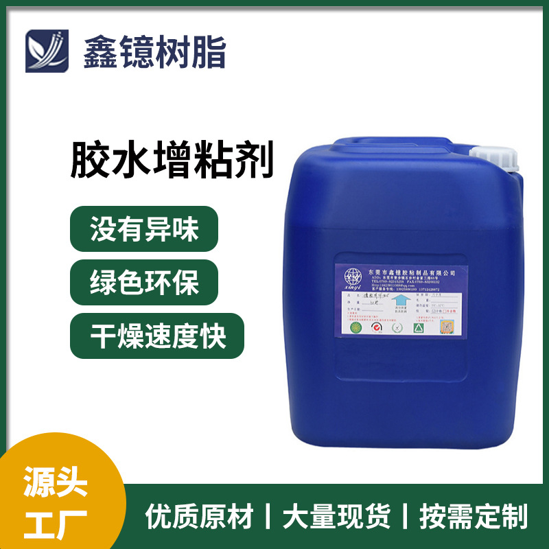现货胶水天然乳胶增稠剂  增加粘性流动性透明环保水性树脂増粘剤