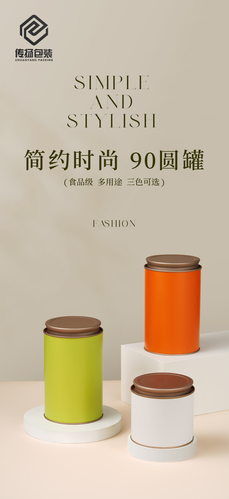 传扬90圆罐详情页切图_01.jpg