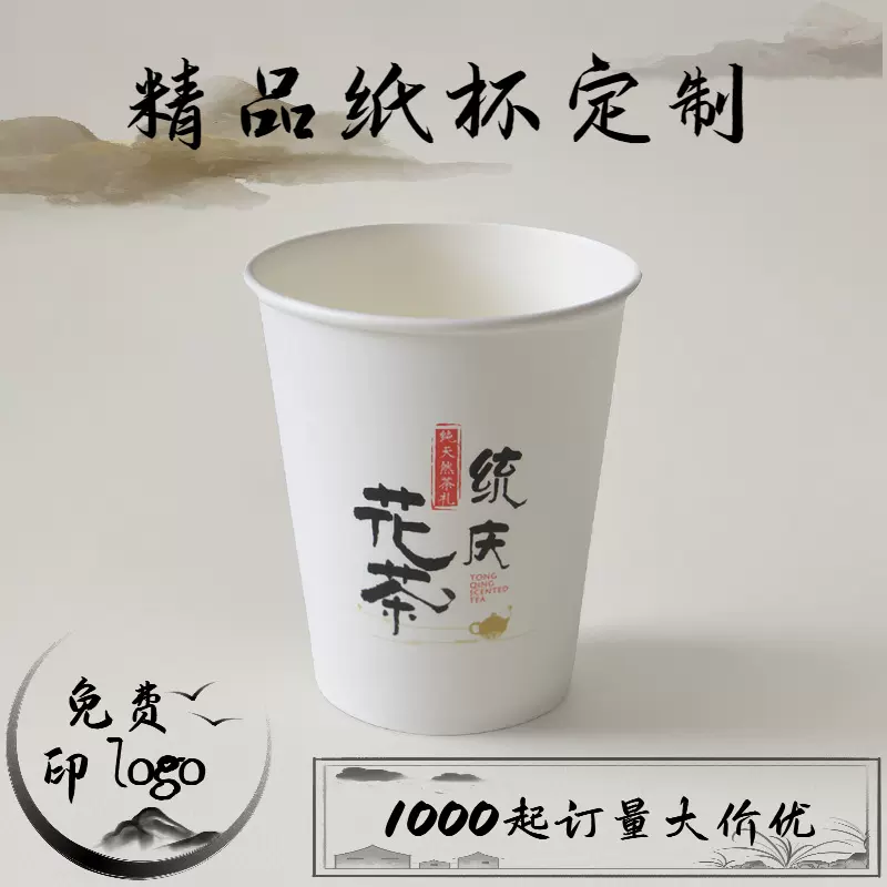 广告纸杯定制一次性杯子可印logo图案企业宣传办公接待婚礼专用