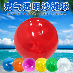 PVC 完全に透明なインフレータブルビーチボール屋外インタラクティブインフレータブル子供のおもちゃビーチボール印刷可能なロゴ広告ボール