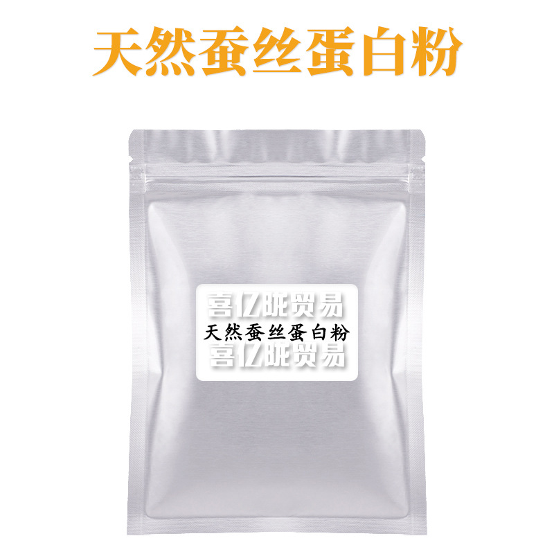 天然蚕丝蛋白粉 丝肽粉 护发护肤 化妆品原料 1Kg