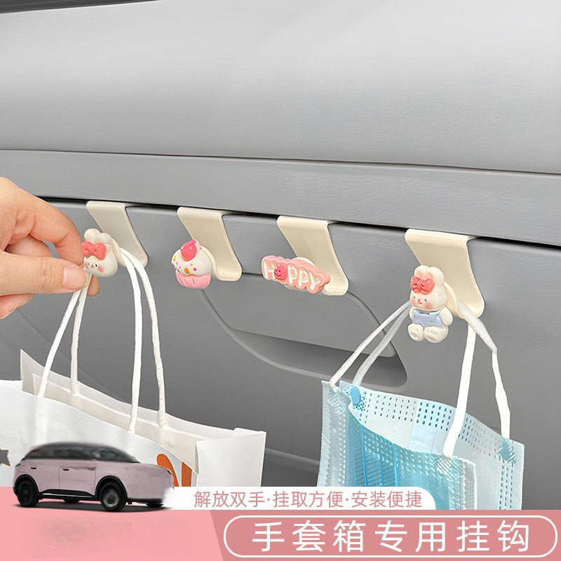 车用前排挂钩车内专用副驾驶手套箱车载多功能可爱挂钩汽车收纳器|undefined