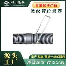 福建定制PE管道安装拉紧器 PE夹管器 整套组装波纹管拉紧器