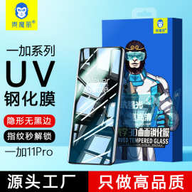一加12钢化膜UV大猩猩Ace3全屏贴膜1+11/10/8/7Pro手机保护膜适用