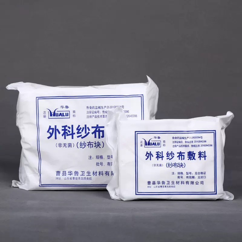 华鲁医用纱布外科敷料纱布块一次性100片装包扎脱脂棉纱多种规格