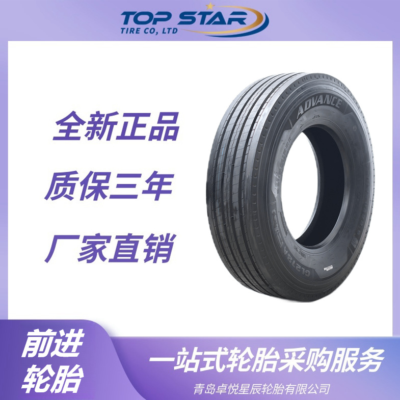 前进 (ADVANCE)245/70R19.5轮胎 GL278A花纹 卡客车轮胎 前进轮胎