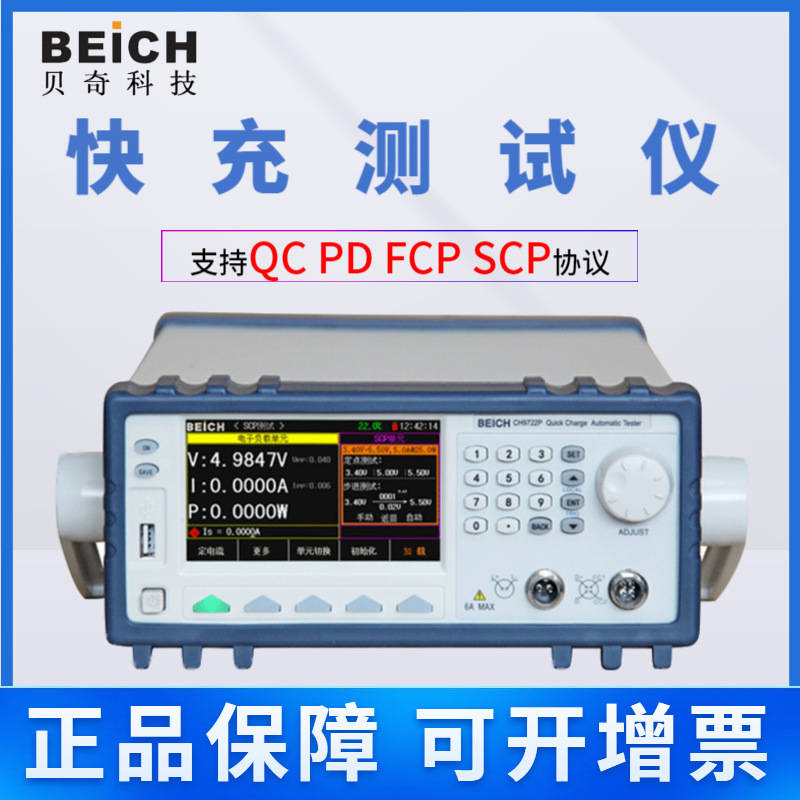 贝奇CH9722P手机充电器CH9721P快充负载测试仪QCPD2.0/3.0FCPSCP