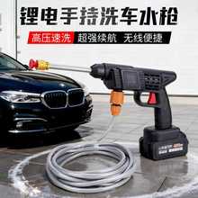 跨境高压洗车泵水枪便携无线用户喷头锂电喷水枪充电式清洗机